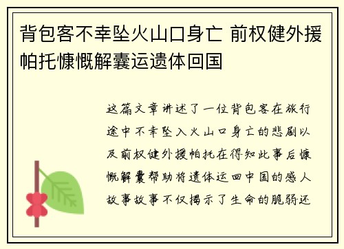 背包客不幸坠火山口身亡 前权健外援帕托慷慨解囊运遗体回国