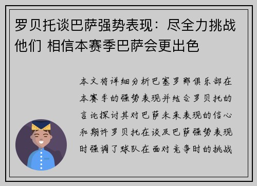 罗贝托谈巴萨强势表现：尽全力挑战他们 相信本赛季巴萨会更出色