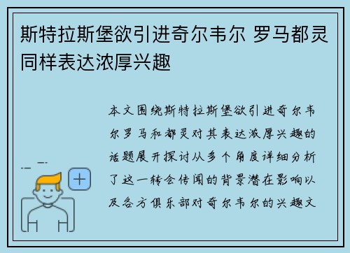 斯特拉斯堡欲引进奇尔韦尔 罗马都灵同样表达浓厚兴趣