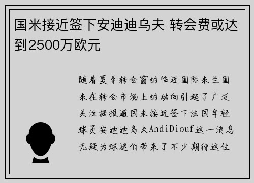 国米接近签下安迪迪乌夫 转会费或达到2500万欧元