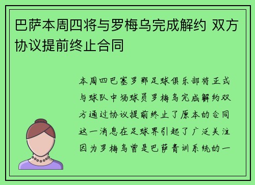 巴萨本周四将与罗梅乌完成解约 双方协议提前终止合同