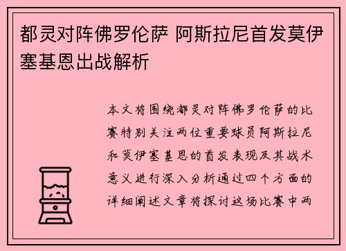 都灵对阵佛罗伦萨 阿斯拉尼首发莫伊塞基恩出战解析