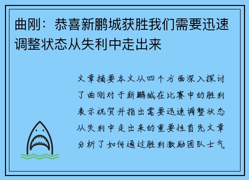 曲刚：恭喜新鹏城获胜我们需要迅速调整状态从失利中走出来