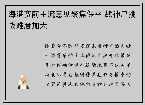 海港赛前主流意见聚焦保平 战神户挑战难度加大