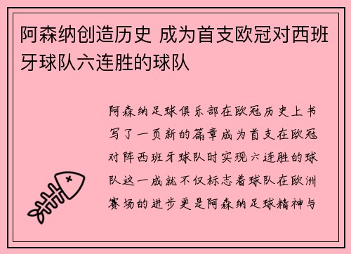 阿森纳创造历史 成为首支欧冠对西班牙球队六连胜的球队
