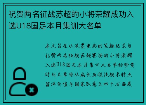 祝贺两名征战苏超的小将荣耀成功入选U18国足本月集训大名单